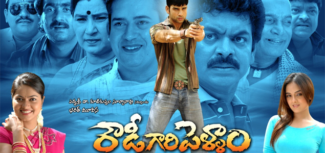 Rowdy Gari Pellam Telugu Movie