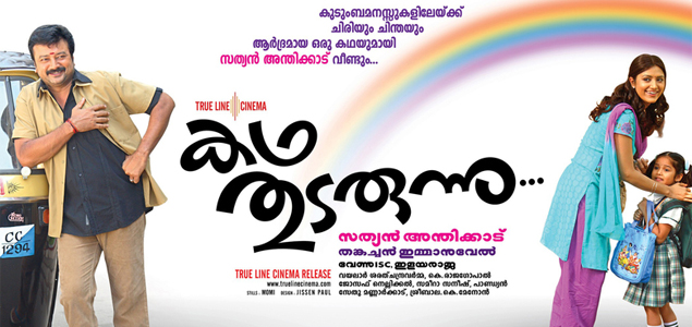 Katha Thudarunnu Malayalam Movie