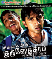 Click to know more about Singayil Gurushetram