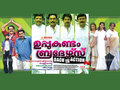 Uppukandam Brothers  Back in Action Wallpaper 2