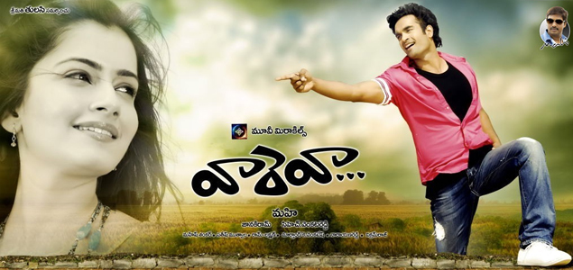 Vareva Telugu Movie