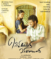 Click to know more about Veyilodu Vilayadu