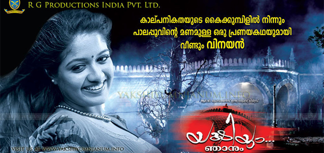 Yakshiyum Njanum Malayalam Movie