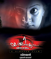 Click to know more about Yakshiyum Njanum