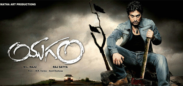 Yugam Telugu Movie