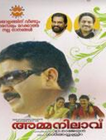 Ammanilavu review