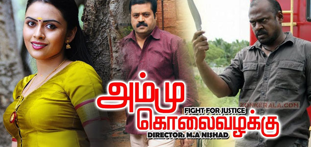 Ammu Kolai Vazlakku Tamil Movie