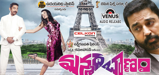 Manmadha Banam Telugu Movie