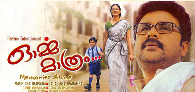 Orma Mathram Malayalam Movie