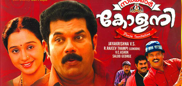 Sarkar Colony Malayalam Movie