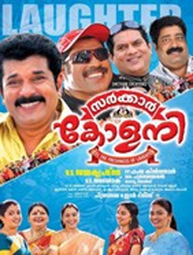 Sarkar Colony review