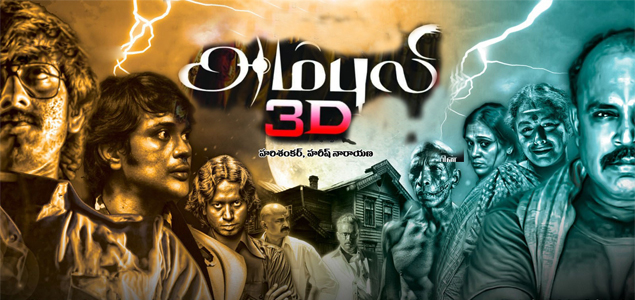 Ambuli Tamil Movie