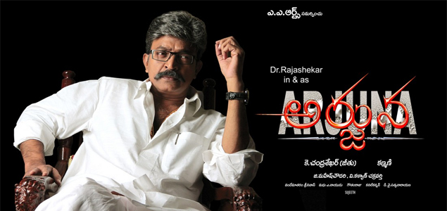 Arjuna Telugu Movie