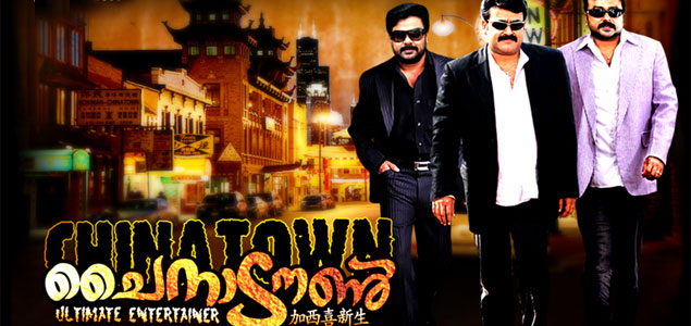 China Town Malayalam Movie