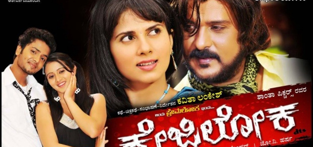 Crazy Loka Kannada Movie