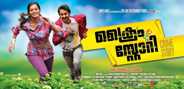 Crime Story Malayalam Movie