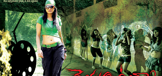 Daiyyam Undha Telugu Movie