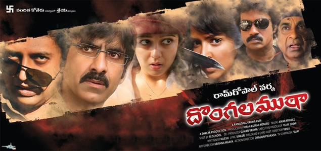 Dongala Mutha Telugu Movie