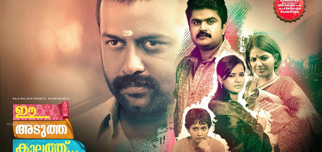 Ee Adutha kalathu Malayalam Movie