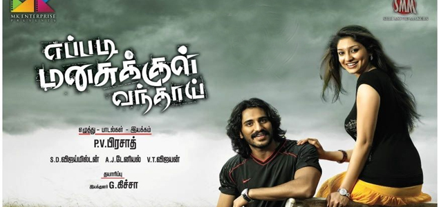 Eppadi Manasukkul Vandhai Tamil Movie