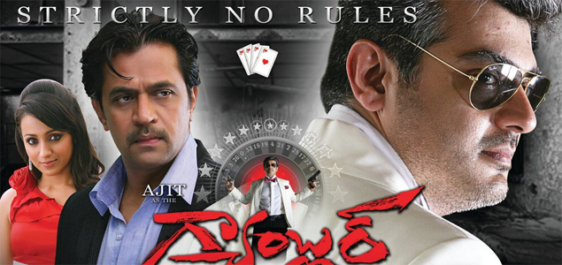 Gambler Telugu Movie