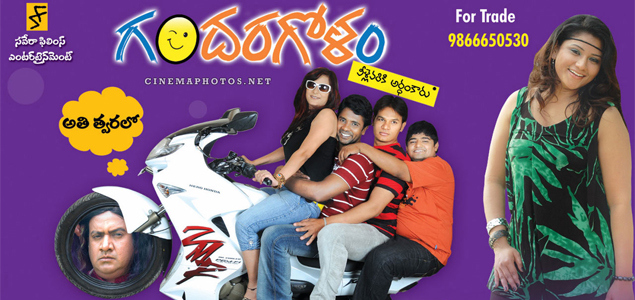 Gandara Golam Telugu Movie