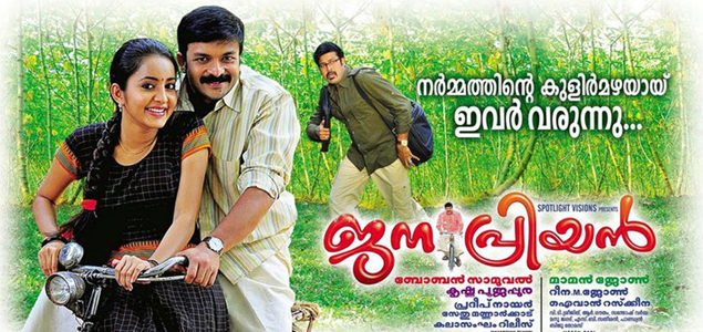 Janapriyan Malayalam Movie