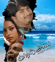 Click to know more about Kaadhal Alla Adhaiyum Thaandi
