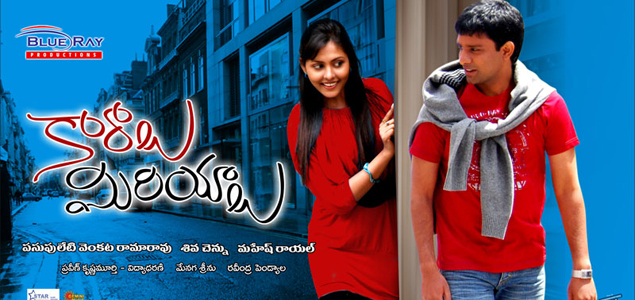 Karalu Miriyalu Telugu Movie