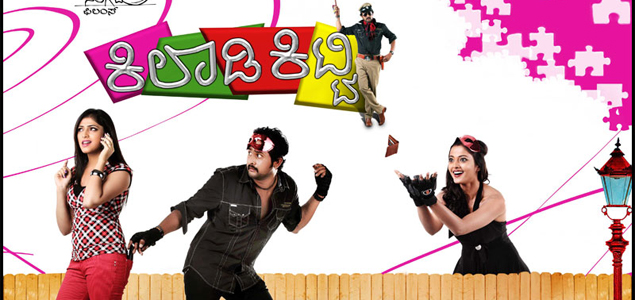 Kiladi Kitty Kannada Movie