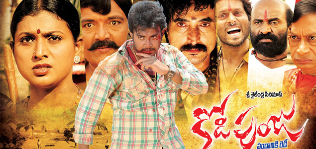 Kodi punju Telugu Movie