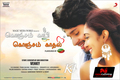 Konjam Koffee Konjam Kaadhal Wallpaper 4