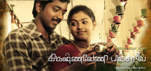 Krishnaveni Panjalai Tamil Movie