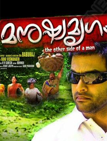 Manushya Mrugam review