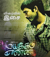 Click to know more about Mayakkam Enna