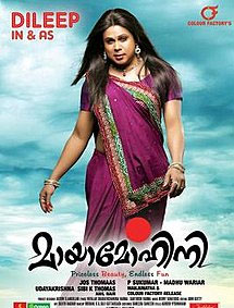 Mayamohini review