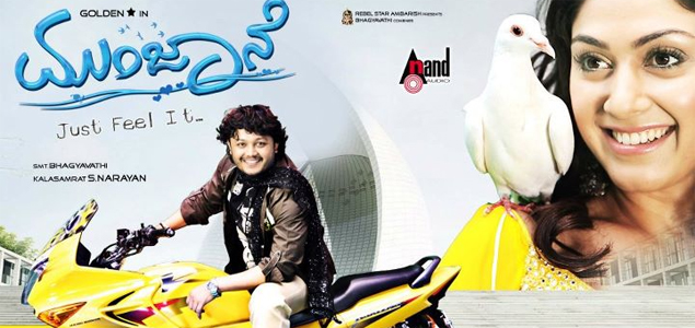 Munjane Kannada Movie