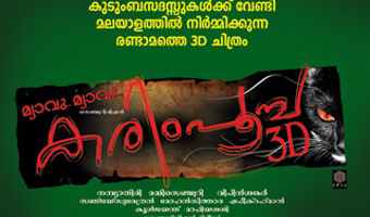 Myavoo Myavoo Karimpoocha Malayalam Movie