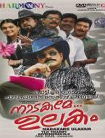 Naadakame Ulakam review