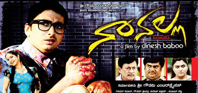 Nanalla Kannada Movie