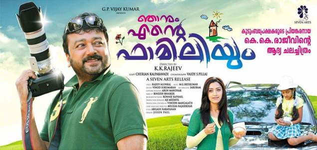 Njanum Ente Familiyum Malayalam Movie