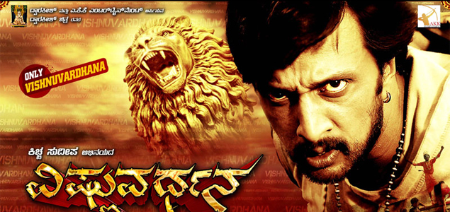 Only Vishnuvardhana Kannada Movie