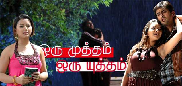 Oru Mutham Oru Yutham Tamil Movie