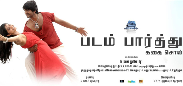 Padam Paarthu Kathai Sol Tamil Movie