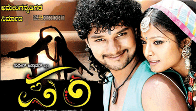 Parie Kannada Movie Review