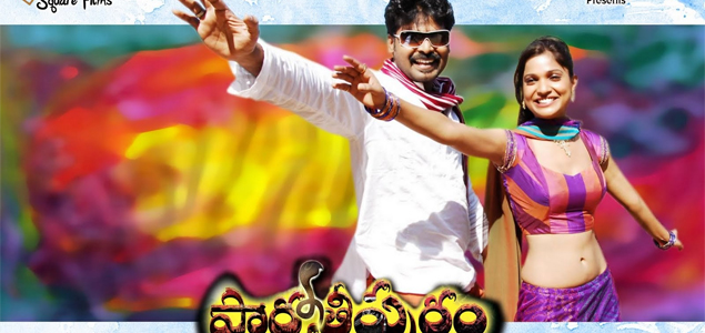 Parvathipuram Telugu Movie