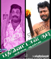 Click to know more about Pathinettan Kudi Ellai Aarambam