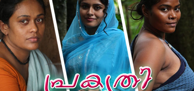 Prakruthi Malayalam Movie