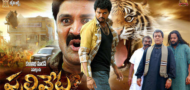 Puli Veta Telugu Movie