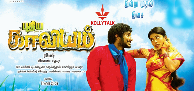 Puthiya Kaaviyam Tamil Movie